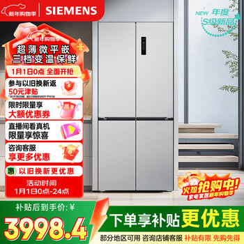 Siemens unbounded cross 500l cross door refrigerator large capacity ultra-thin micro flat insertion level one energy efficiency jingyao kc88ce163c national subsidy