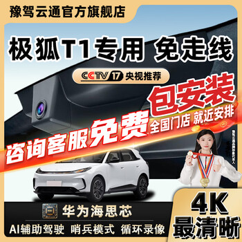 Yujia yuntong jihu t1 driving recorder high-definition wire-free original factory hidden installation-free front and rear dual recording special car special single recording + voice control 4k + no card special for jihu t1