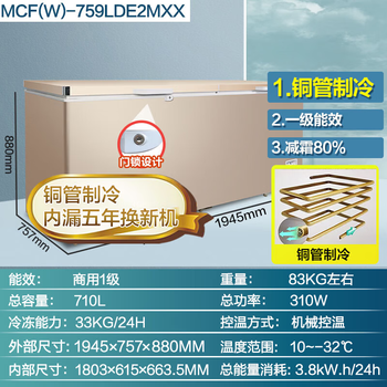 Meiling (meiling) freezer commercial household large capacity - 40 degrees low temperature freezer refrigeration and freezing dual-purpose single temperature horizontal freezer computer temperature controlled five-sided refrigeration trade-in subsidy - 32 degrees deep cooling copper tube refrigeration - steel plate liner 710l