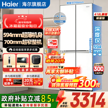 Haier xiaohonghua series 418 liters 594mm professional ultra-thin and ultra-narrow zero-embedded cross t-type four-door household appliances small household large capacity refrigerator 70 wide | 594mm thin | 418 liters ice white