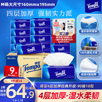 Tempo yibo same style tissue paper, true m size, unscented 4-layer 90 tissue paper * 18 pack, not easy to break when wet, paper towel napkin