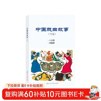 Chinese opera stories (15)