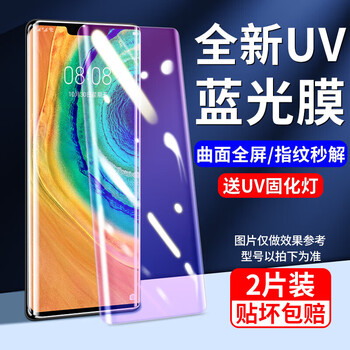 Baseus is suitable for mate30pro tempered film uv full glue mate60/50/0pro mobile phone film 0p5 new uv tempered film instant solution eye protection 2 pieces* 0art