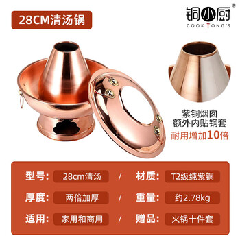 Tuojin german imported quality old beijing copper hot pot copper hot pot commercial pure copper household special charcoal outdoor mandarin duck pot 28 thickened pure copper clear soup_2 people use 1 inch