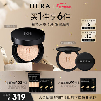 Hera's new blockbuster product, yu black air cushion 17n1, the third generation black gold air cushion, long-lasting and high coverage, new year's gift