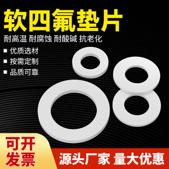 Axle soft ptfe gasket flange gasket ptfe gasket elastic gasket mechanical standard solid blind gasket dn6