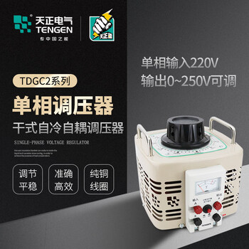 Tianzheng voltage regulator tdgc2-1kw2kw3kw5kw7kw10k single-phase ac contact voltage regulator 0-250v tdgc2-0.2kva