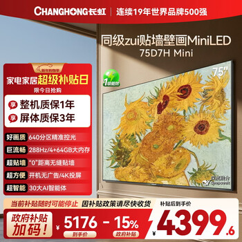 Changhong tv 75d7h mini 75-inch mini led 640 partition 288hz high brush giant screen lcd flat-panel tv trade-in 15% national subsidy