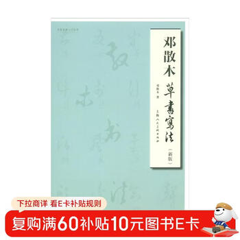 Deng sanmu cursive calligraphy (new edition)/introduction to famous masters’ calligraphy and painting series