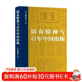 Taofen spirit and a century of publishing in china