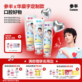 Hua chenyu's same whitening and brightening long-lasting fresh anti-tartar and gum-protecting grape seed + anti-tartar toothpaste 3-pack