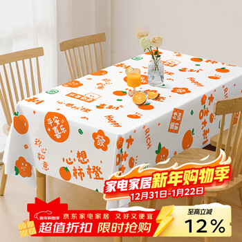 Sheli shishi ruyi disposable tablecloth oil-proof new year thickened tablecloth new year round table rectangular high-end tablecloth medium size 15 sheets (160*160cm) oil-proof and waterproof
