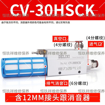 Yuucishan delixi vacuum generator large suction pneumatic suction cup negative pressure controller cv-10-15-20-25-30-hs cv-30hsck+12 connector+muffler