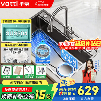 Vatti kitchen sink s1 large single-slot 304 stainless steel sink integrated basin rice nano-stretched vegetable sink