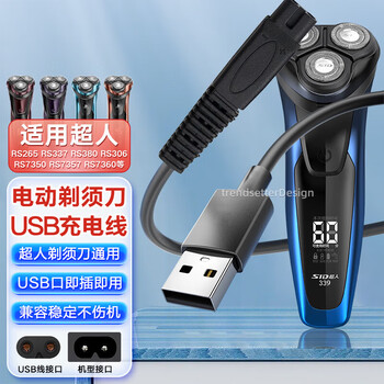 Trendsetter is suitable for philips shaver charger charging cable s1115/1118/2306/5803/8850/x5001/ superman shaver charging cable