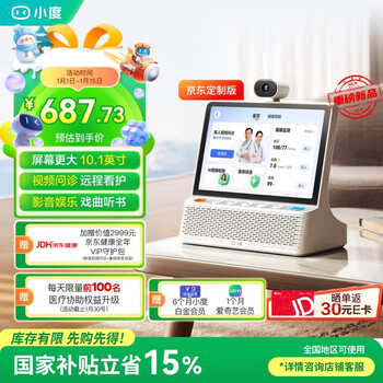 Customized version of xiaodu health screen, national subsidy, ai large model speaker, smart screen speaker, video call, remote care, emergency call for help, companion gift for the elderly