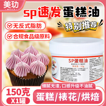 Meijue sp cake oil baking special quick-rising cake oil 150g * 1 can commercial household cake emulsifier foaming agent
