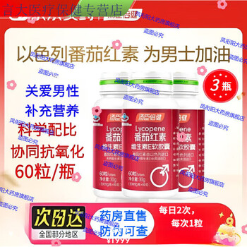Byhealth lycopene vitamin e soft capsules 60 men's antioxidant 3 bottles cycle type