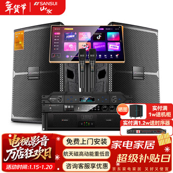 Sansui ks315 home ktv audio set, power amplifier, karaoke machine, professional ktv singing complete set of equipment, karaoke speaker, stage performance, conference room speaker, 10-inch professional box + power amplifier + effector + microphone + karaoke machine
