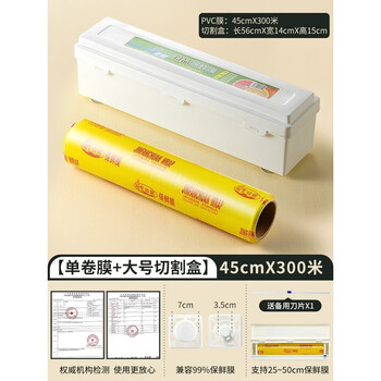 Yusenyi plastic wrap box cutter sliding knife baler kitchen household food grade special pe high temperature resistant large roll commercial single roll pc film large cutting box 45cmx300 meters