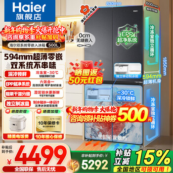 Haier dual system refrigerator 500l cross door 594mm ultra-thin zero-embedded refrigerator epp purification system frozen independent ice box first-class dual frequency three-speed variable temperature refrigerator 500l four-door dual system dual cycle + 594 ultra-thin zero-embedded + independent ice making