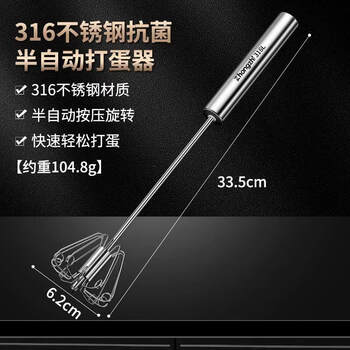 Wing fantasy 316 stainless steel semi-automatic egg beater hand-held press household manual egg mixer for baking 316 egg beater upgraded model large