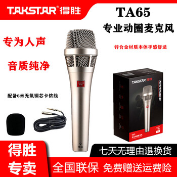 Takstar ta60 professional wired dynamic microphone live karaoke home karaoke stage outdoor audio mixer amplifier sound card performance singing handheld hosting special microphone ta65 (new product) (6 meters cable 6.5 plug)