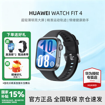 Huawei (huawei) watch fit 4 consultation and discount sports smart watch health management bluetooth calling thin nfc access control transportation payment rhythm black