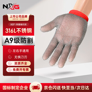 Nxg anti-cut gloves grade 9 steel wire stainless steel ring anti-cut and anti-stab metal labor protection gloves single x37