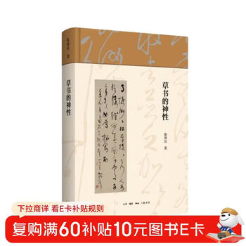 The divinity of cursive script