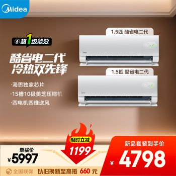 Midea air conditioner set new product debut cool power saving second generation new product first class energy efficiency variable heating and cooling home energy saving hanging combination new product cool power saving second generation large 1.5 hp*2 sets