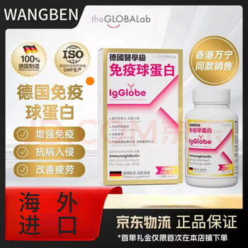 The globalab german gaopu immunoglobulin capsules to improve immunity for adults and children, bovine colostrum gamma globulin to enhance immunity, immunoglobulin capsules 30 capsules*1 box