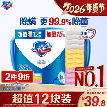 Safeguard soap 115g*12 soap bars (pure white 4+lemon 4+aloe vera 4) soap 99.9% sterilization new and old packaging random