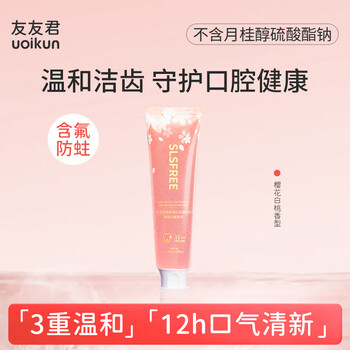 Youyoujun fluoride stain remover toothpaste no lauryl alcohol no sls (sakura white peach) 128g new and old packaging shipped randomly