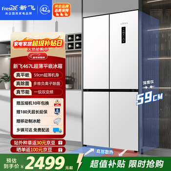 Xinfei 467l cross-door ultra-thin flat-embedded carbon crystal active sterilization first-level mobile ice making cabin supports hongmeng intelligent refrigerator bcd-467wkq8ct national subsidy