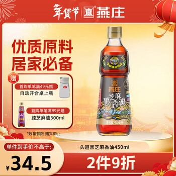 Yanzhuang sesame oil 450ml first grade pure black sesame oil cold hot pot oil dish seasoning
