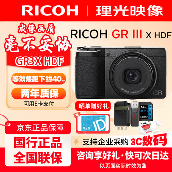 Ricoh (ricoh) gr3/gr3x/gr3x hdf ricoh gr4/gr4hdf digital camera small portable street photography camera aps-c format beauty street photography urban diary version gr3x hdf official standard (including wristband + battery + charging cable)