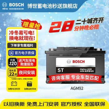 Bosch (bosch) car battery original factory adapted agm start-stop battery agm92 12v old for new home installation