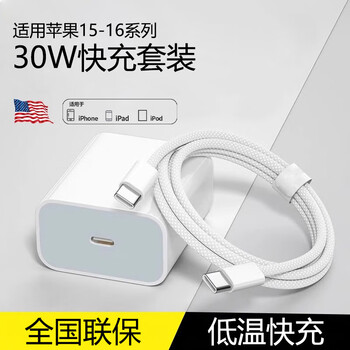 Tu lulu is suitable for apple charger genuine charging cable gallium nitride 45w fast charging cable pd set suitable for iphone17promax 16 15 mobile phone 14 charging head 30w data cable suitable for apple 15-16 series 30w fast charging head + 1.5 meter cable