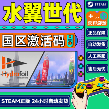 Steam hydrofoil generation country activation code cdkey pc chinese genuine game standard edition