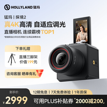 Mammoth detective 2 live camera ai intelligent parameter adjustment mammoth live camera camera professional e-commerce live delivery camera and photography all-in-one equipment 4k high definition detective 2 | intelligent parameter adjustment