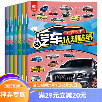 Car cognitive stickers, 6 volumes in total, children's concentration training sticker book, baby 3-6 years old whole brain development stickers enlightenment cognitive book