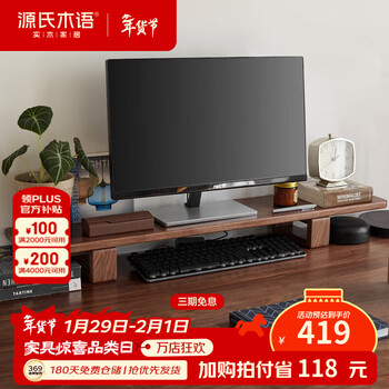 Genji wood language solid wood elevated desk computer monitor elevated rack desktop storage pad base log shelf black walnut model 0.8 meter monet computer elevated rack