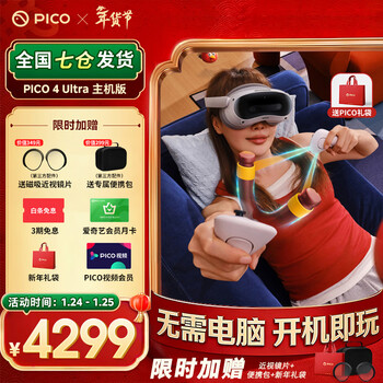 Pico 4 ultra mr mixed reality all-in-one machine vr smart 3d glasses lens display