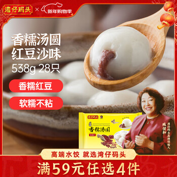 Wanchai pier fragrant and glutinous red bean paste rice balls 538g 28 rice balls yuanxiao breakfast snack quick frozen fresh food new year's day gift