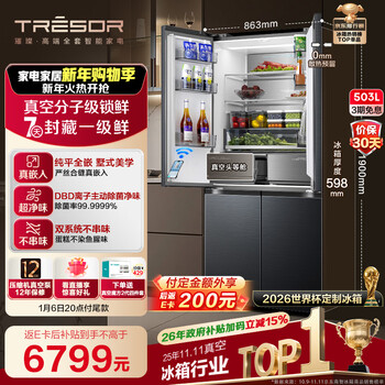 Hisense bright 503l cross door refrigerator vacuum technology dual system embedded large capacity class one energy efficiency pure odor world cup customized refrigerator tr-503u6czkqd national subsidy