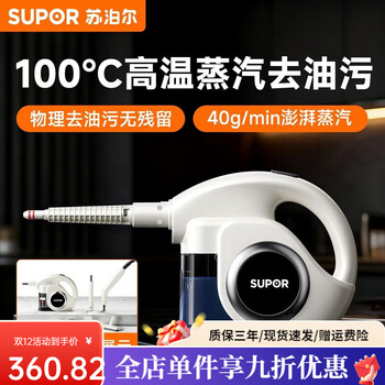 Supor steam cleaner household high temperature and high pressure portable sterilization air conditioning kitchen multi-function cleaning machine surging steam-high temperature and strong decontamination contains 2 bottles of oil stain agent
