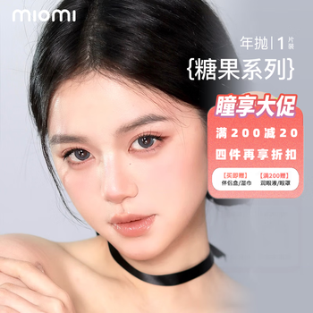 Miomi annual disposable color contact lenses city series 1-piece female internet celebrity moisture-free color myopia contact lenses black qiao doudou 14 2 yearly disposal 1-piece 650 degree