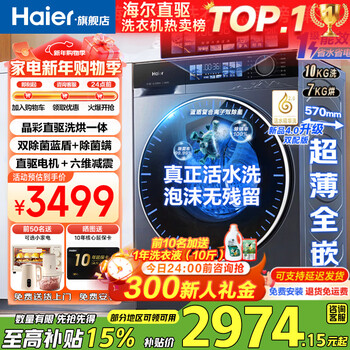 Haier washing machine yunxi 4.0 new product be37e direct drive living water essence washing blue shield sterilization ultra-thin drum washing machine fully automatic 10 kg washing and drying integrated state subsidy 20% washing and drying crystal color screen + direct drive living water essence washing + blue shield double sterilization + intelligent drying