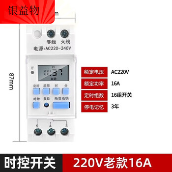 Time control switch 220v guide rail type 12v small street light automatic cycle 24v signature power off timer old model 220v_16a